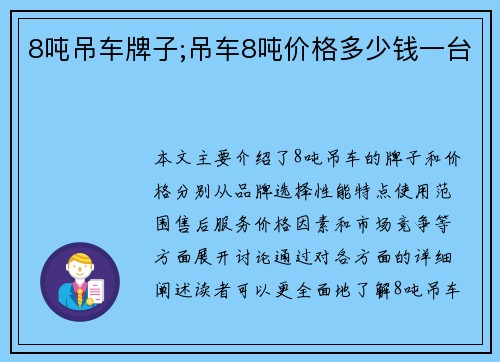 8吨吊车牌子;吊车8吨价格多少钱一台