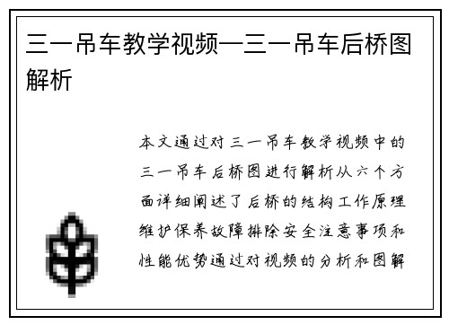 三一吊车教学视频—三一吊车后桥图解析