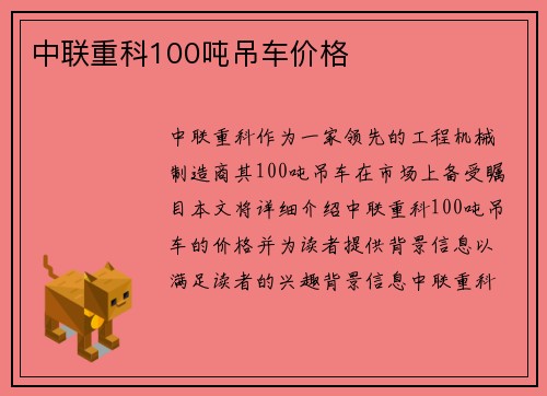 中联重科100吨吊车价格