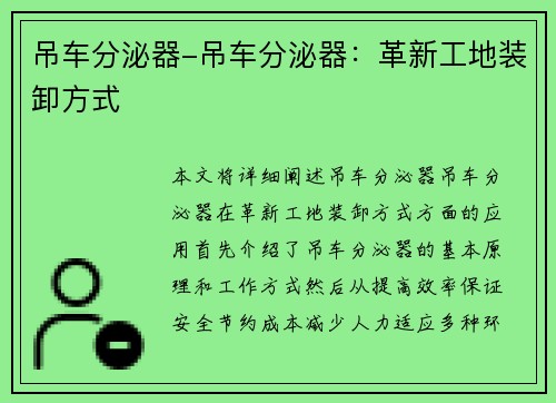 吊车分泌器-吊车分泌器：革新工地装卸方式