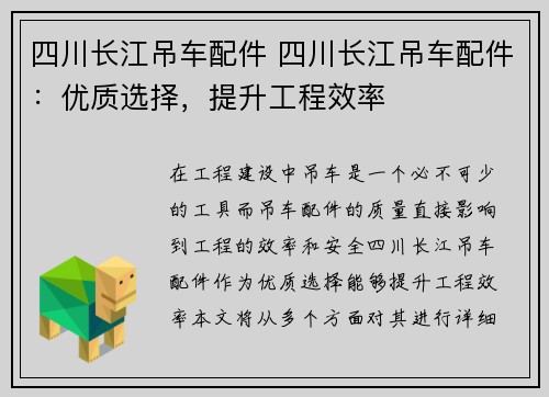 四川长江吊车配件 四川长江吊车配件：优质选择，提升工程效率
