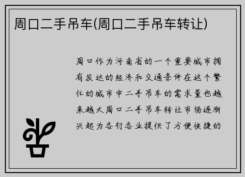 周口二手吊车(周口二手吊车转让)