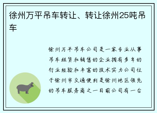 徐州万平吊车转让、转让徐州25吨吊车