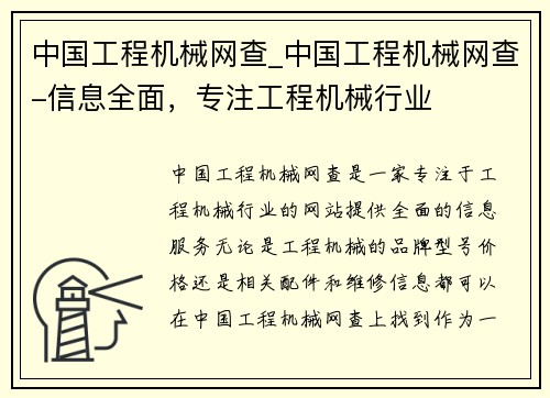 中国工程机械网查_中国工程机械网查-信息全面，专注工程机械行业