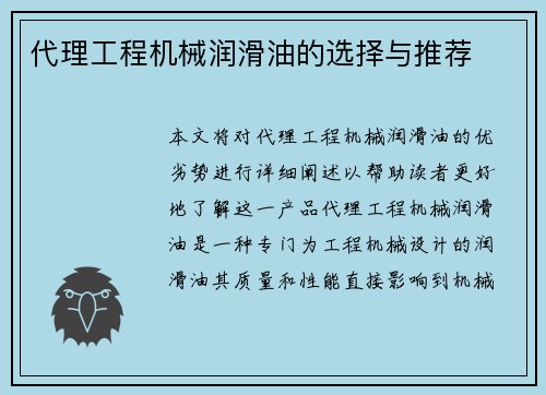代理工程机械润滑油的选择与推荐