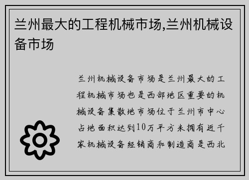 兰州最大的工程机械市场,兰州机械设备市场