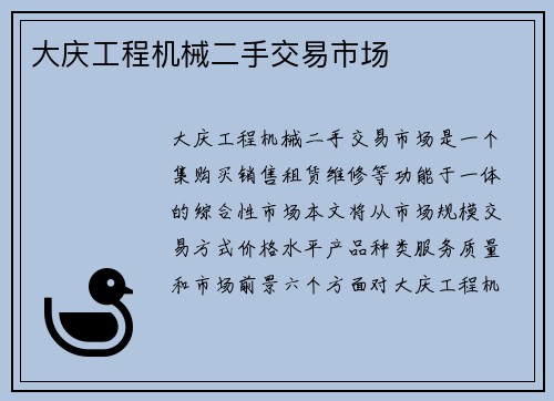 大庆工程机械二手交易市场