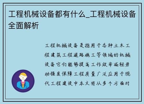 工程机械设备都有什么_工程机械设备全面解析