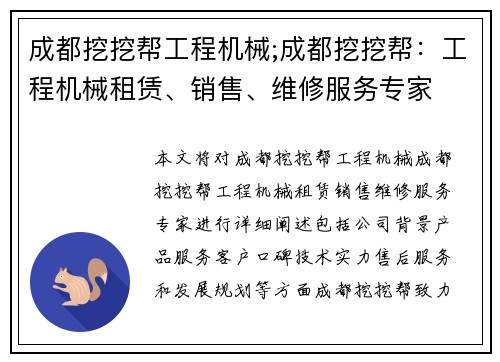 成都挖挖帮工程机械;成都挖挖帮：工程机械租赁、销售、维修服务专家