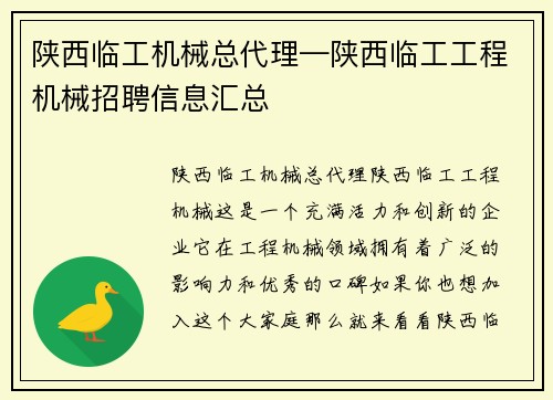 陕西临工机械总代理—陕西临工工程机械招聘信息汇总