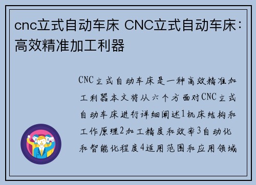 cnc立式自动车床 CNC立式自动车床：高效精准加工利器