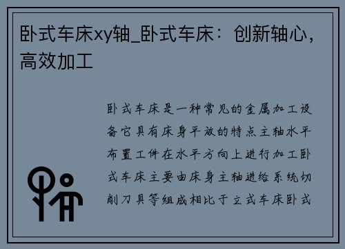 卧式车床xy轴_卧式车床：创新轴心，高效加工