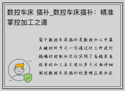 数控车床 插补_数控车床插补：精准掌控加工之道